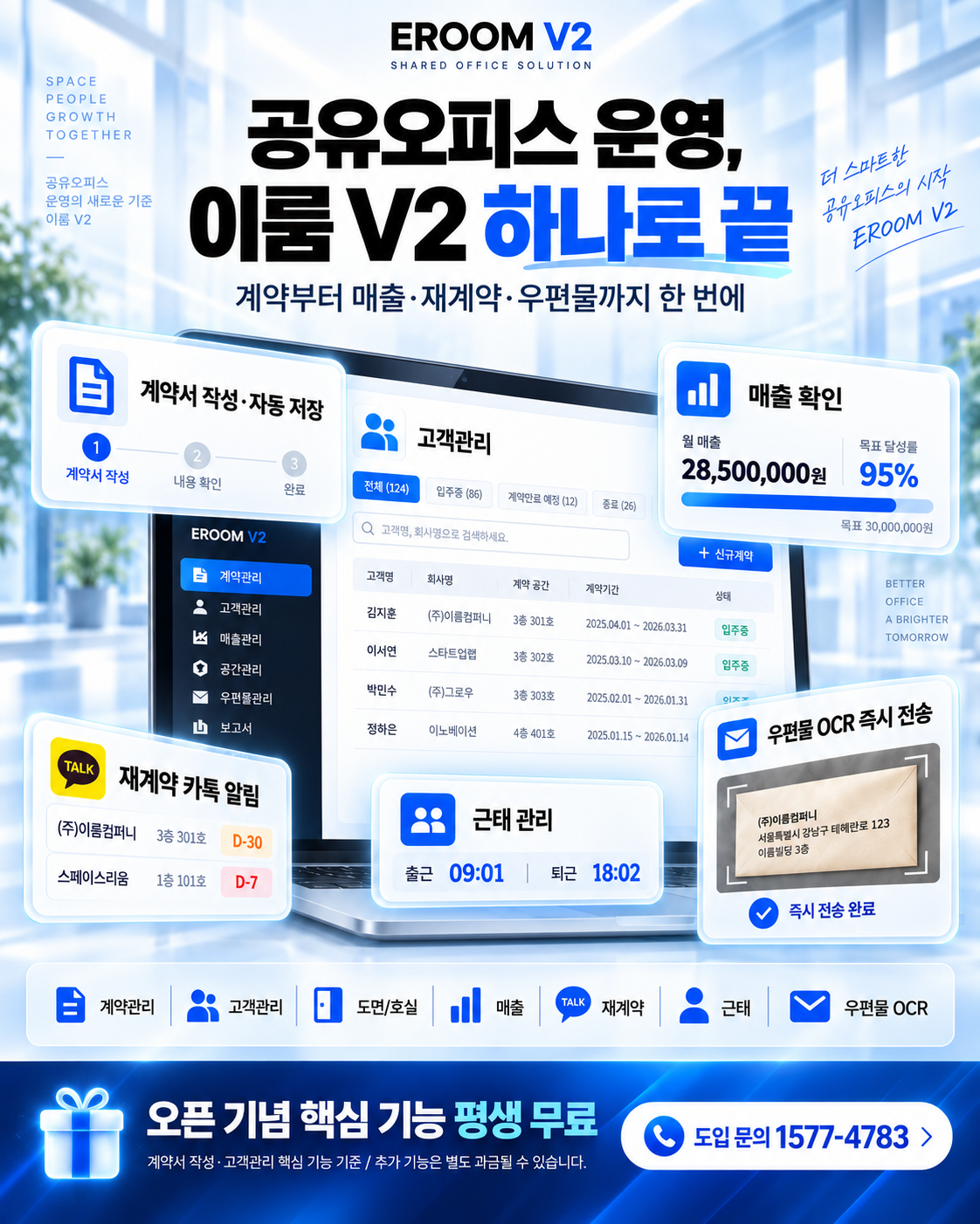 이룸공유오피스 프로그램 안내